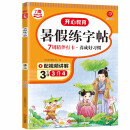 暑假练字帖三年级下升四年级上册 暑假衔接复习生字写字课笔画笔顺钢笔铅笔硬笔书法训练