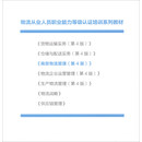 商贸物流管理（第4版）