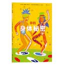 你的身体秘密 复杂奇妙的人体, 将以跨越你想象边界的方式呈现它所有的秘密!