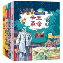 童书 小学生中国近代史精选合辑 精装套装4册 儿童绘本