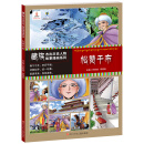 藏族杰出历史人物故事漫画系列 松赞干布