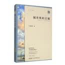城市里的庄稼