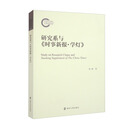 研究系与《时事新报·学灯》