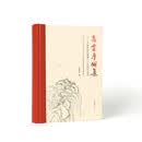 高处摩翎集：王坤吾先生之交三十五周年纪念