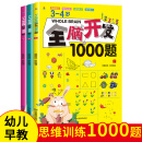 3-4岁全脑开发1000题（全3册）
