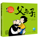 父与子全集