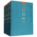 《文艺研究》四十年论文选1979-2018(全六卷)