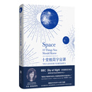 十堂极简宇宙课