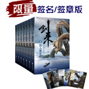 【随机掉落作者签名或签章】剑来：第二辑（8-14）烽火戏诸侯全新古典仙侠力作