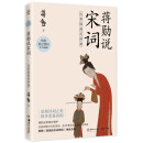 蒋勋说宋词 上：从李煜到范仲淹 美学大师蒋勋带领我们以贴近文本和诗人的方式，去发现宋词之美。