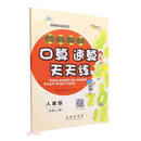 整合集训口算速算天天练人教版 三年级 上册上册22秋