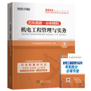 环球网校2024年二级建造师考试教材历年真题试卷押题习题集机电工程管理与实务二建试题库单本增项