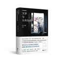 文学双城记:文学与公共生活