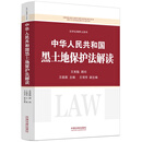 中华人民共和国黑土地保护法解读