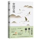 中国字说
