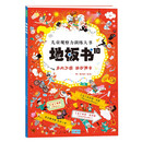 地板书10：乐此不疲 缤纷舞台