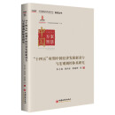 “十四五”时期中国经济发展新动力与宏观调控体系研究