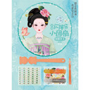 小伶俐 古诗闪粉小团扇 创意手工 喜乐