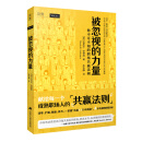 被忽视的力量：你不可不知的职场共赢法则 We: Men, Women, and the Decisive Formula for Winning at Work