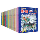 大中华寻宝记（1-20册）新版6-12岁儿童中国地理科普知识百科漫画书