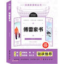 傅雷家书/经典新课程丛书