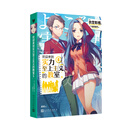 欢迎来到实力至上主义的教室6（动画《欢迎来到实力至上主义的教室》原作小说。日本累计销量突破200