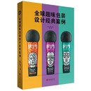 全球趣味包装设计经典案例