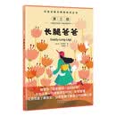双语名著无障碍阅读丛书——长腿爸爸