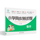 小学同步测试卷数学四年级下（人教版）