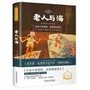 老人与 海世界名著 中小学生 课外阅读推荐书籍（附赠音频）