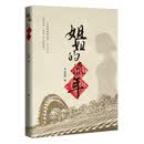 姐姐的流年