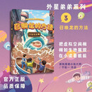 外星弟弟3.召唤龙的方法