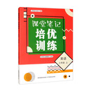 课堂笔记培优训练 英语 三年级 上
