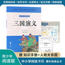三国演义（青少年阅读版）