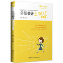 外贸会计上班记(第二版)