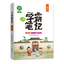 汉之简 2020新版小学学霸笔记语文一二三四五六年级全套知识大全小升初总复习资料