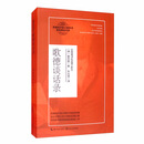 歌德谈话录/统编高中语文教科书指定阅读书系