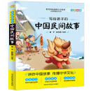 写给孩子的中国民间故事2020新版语文教材推荐阅读书目 快乐读书吧推荐小学5年级必读课外书教辅工具书