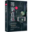 心理师第二季：罪案直播1