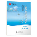 华夏万卷钢笔字帖 高中生必背文言文楷书字帖 刘腾之书描红练字帖学生写字硬笔书法正楷字帖临摹描红练字帖