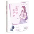 霍律师，我愿意 青耳
