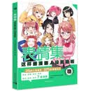 表情集：这样画漫画人设就稳啦