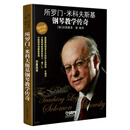 所罗门·米科夫斯基钢琴教学传奇 钢琴名师访谈录  大师讲述传奇经历 分享教学经验