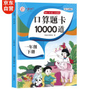 小学一年级下册口算题卡 10000道每天100道计时训练测评数学思维训练1年级上口算速算心算天天练习册