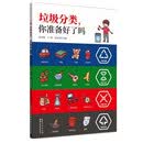 垃圾分类，你准备好了吗