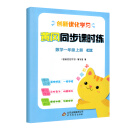 2020新版黄冈同步课时练一年级数学上册 RJ人教版全彩精编 一年级上册数学作业本 课堂同步训练