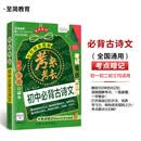 考来考去考点暗记初中必背古诗文全国版初一二三知识清单速记口袋工具书通用版