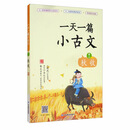 一天一篇小古文 卷三 秋收