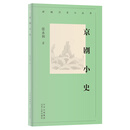 新编历史小丛书  京剧小史