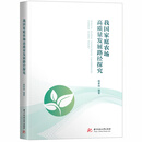 我国家庭农场高质量发展路径探究